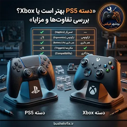 مقایسه دسته PS5 و Xbox